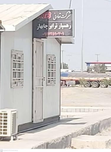 عکس شرکت تعاونی حمل و نقل رهسپار ترابر چابهار