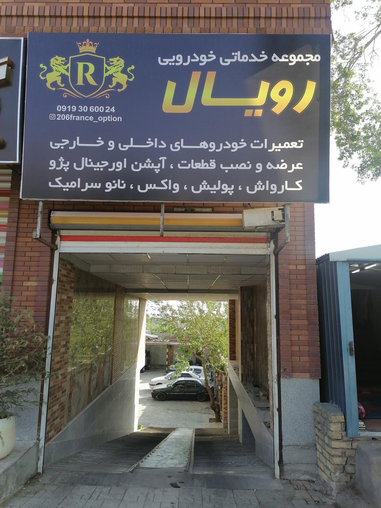 عکس خدمات اتومبیل رویال