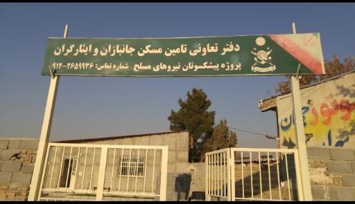 عکس پروژه پیشکسوتان نیروهای مسلح