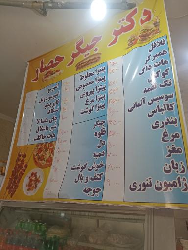 عکس جگرکی و ساندویچی دکتر جیگر