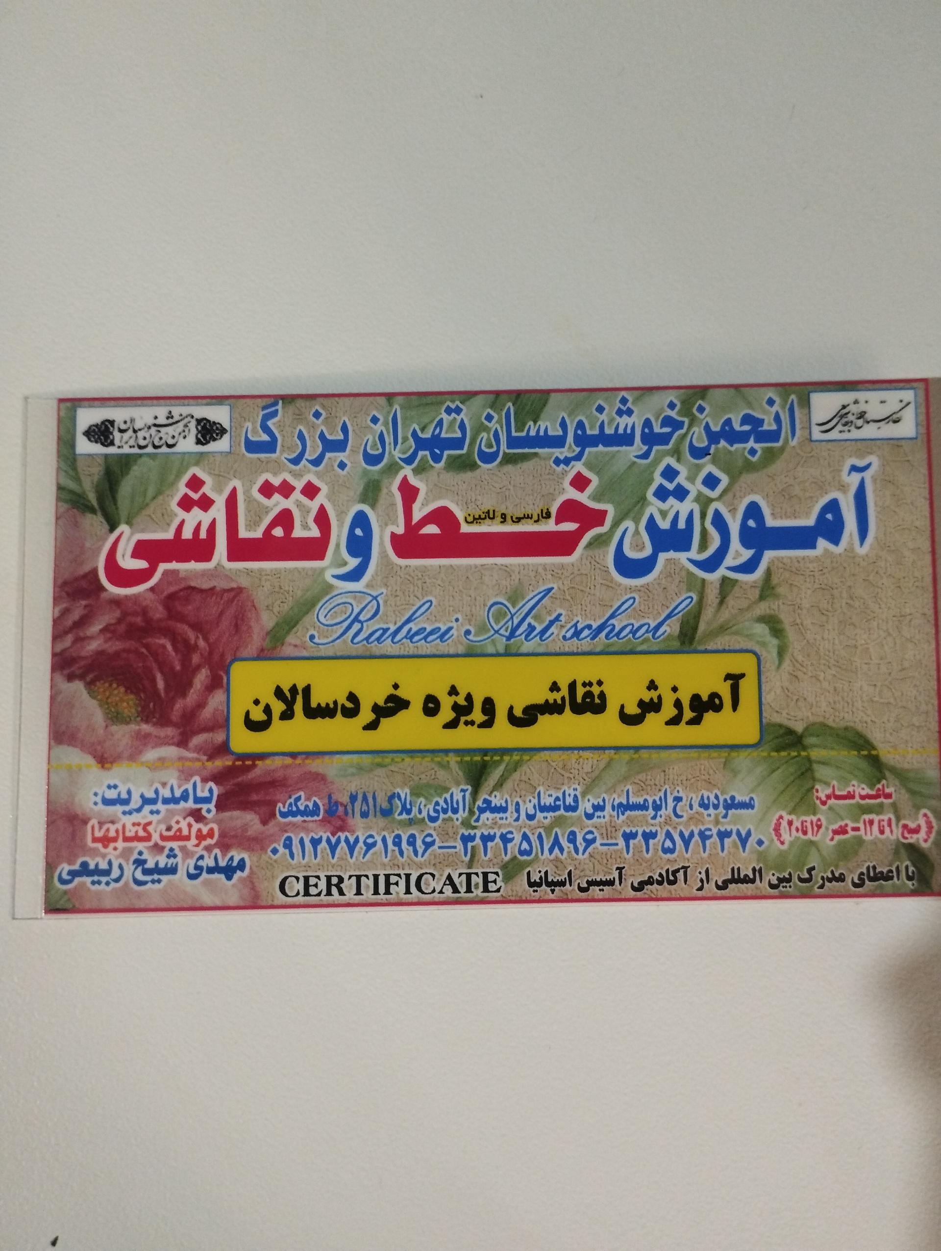 عکس آموزشگاه خط و نقاشی 