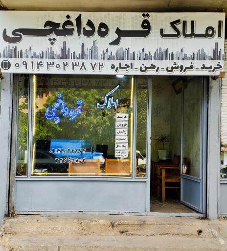 عکس املاک قره داغچی