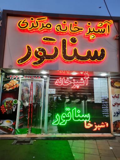 عکس آشپزخانه مرکزی  سناتور  