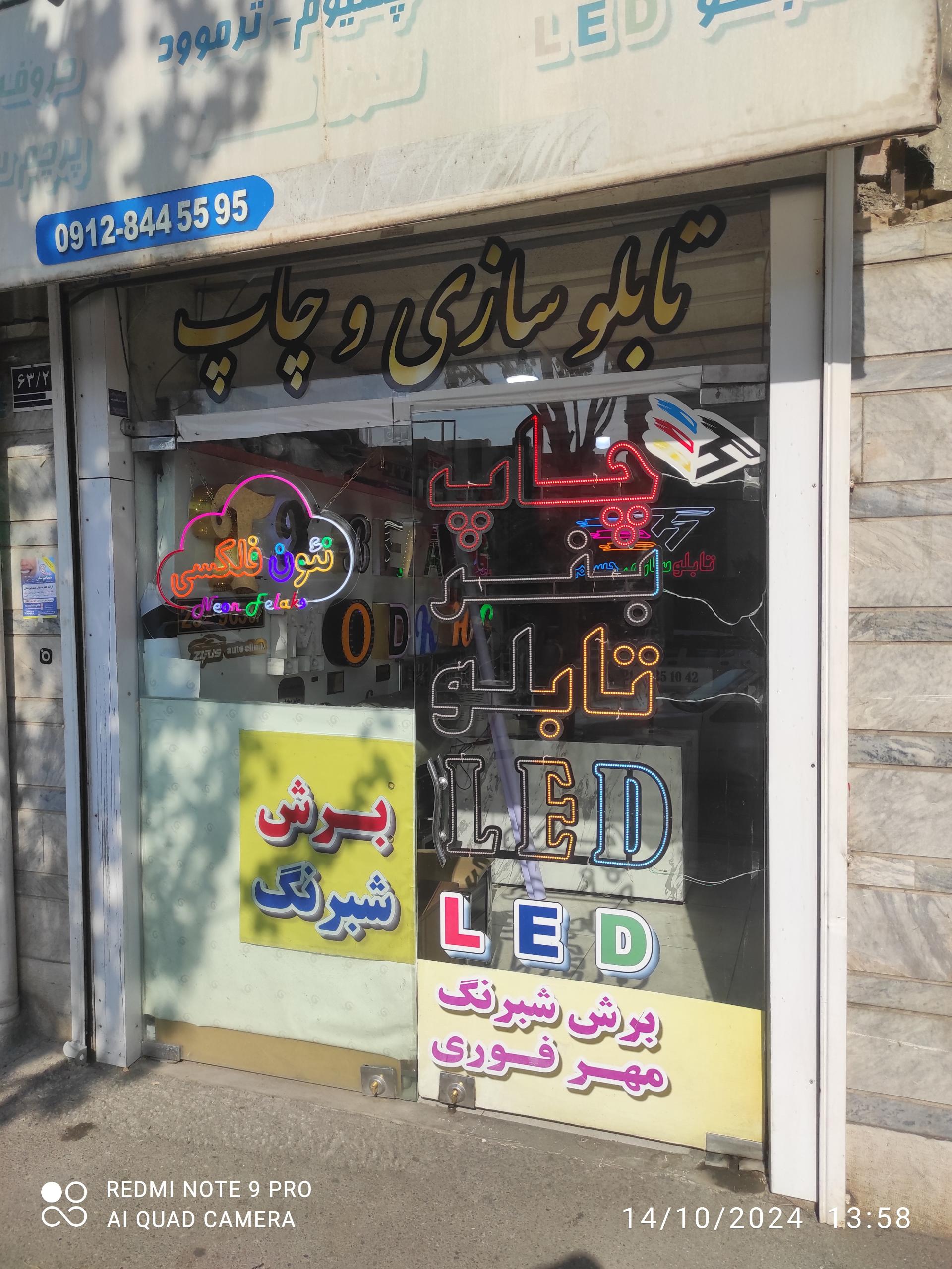 عکس تابلو سازی و چاپ حسام