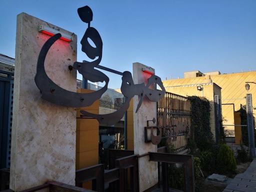 عکس مجتمع گردشگری پدیده صوفی