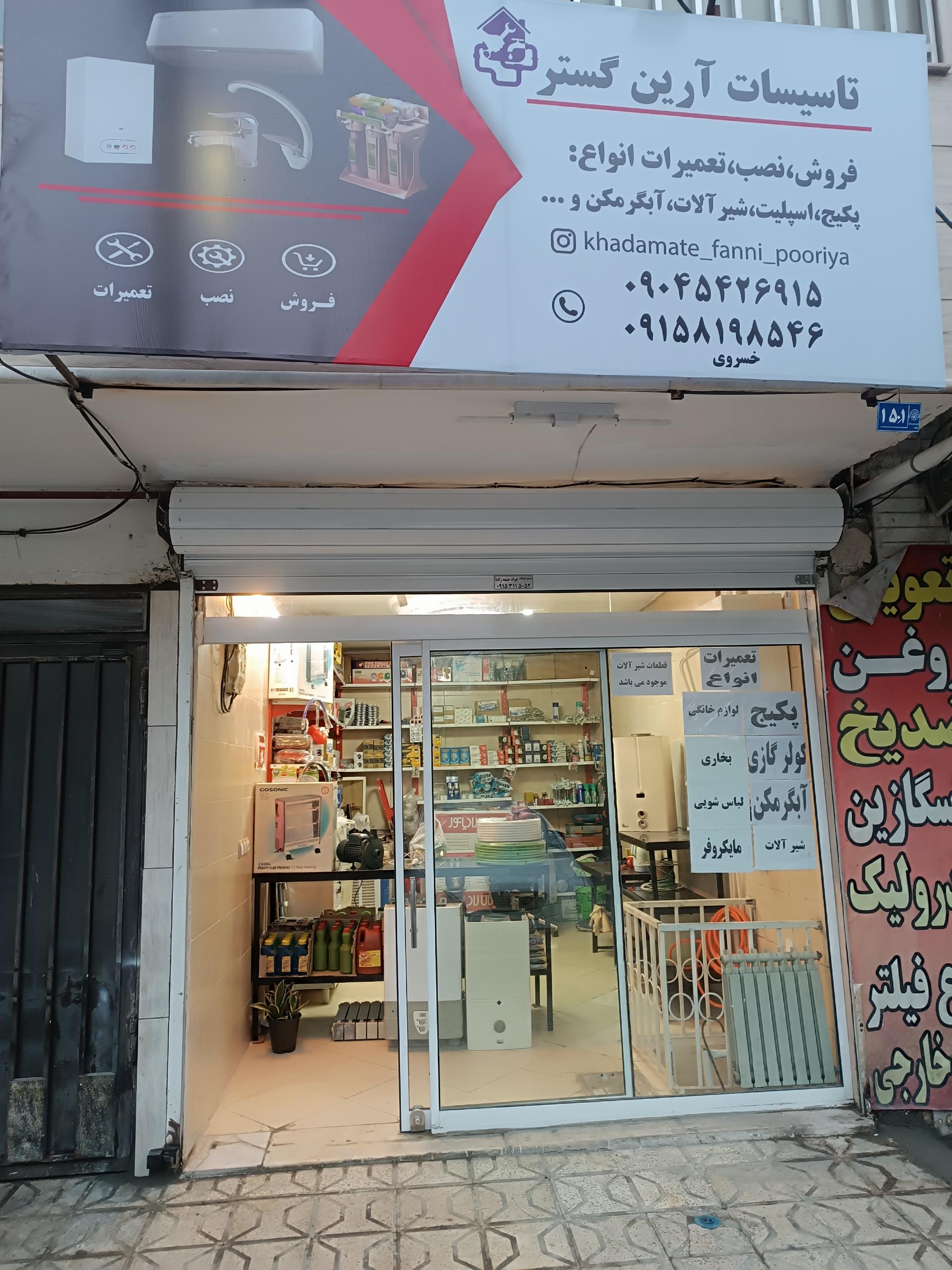 عکس تاسیسات آرین گستر