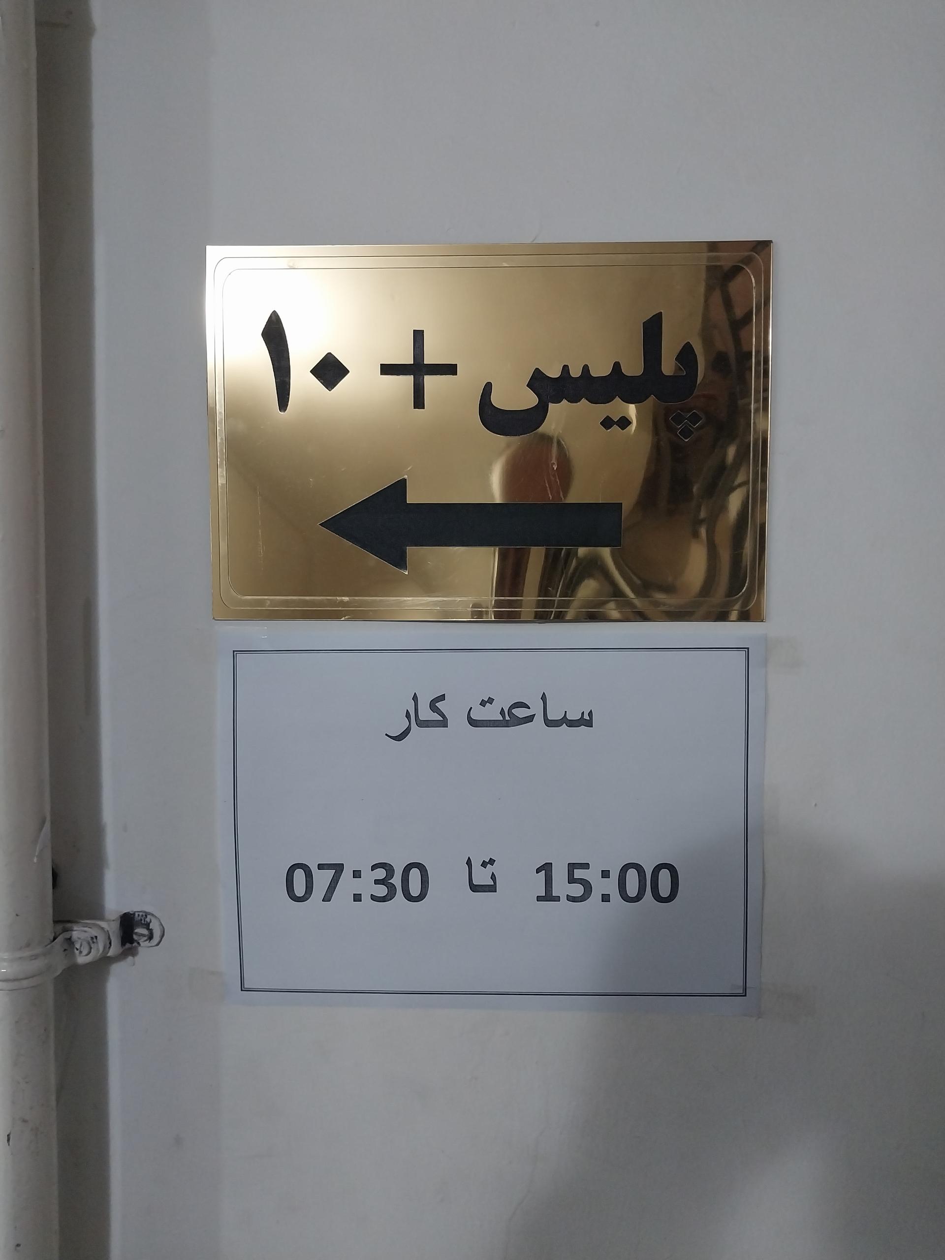 عکس پلیس + 10