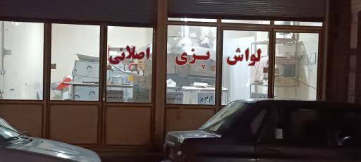 عکس لواش پزی اصلانی