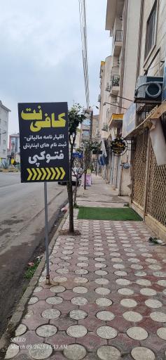 عکس کافی نت پارسه