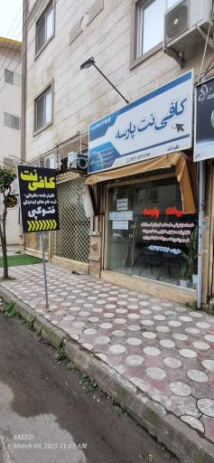 عکس کافی نت پارسه