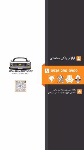 لوازم یدکی محمدی