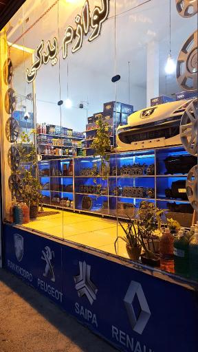 عکس لوازم یدکی محمدی