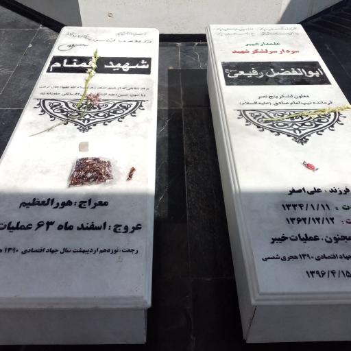 عکس مزار شهدای گمنام