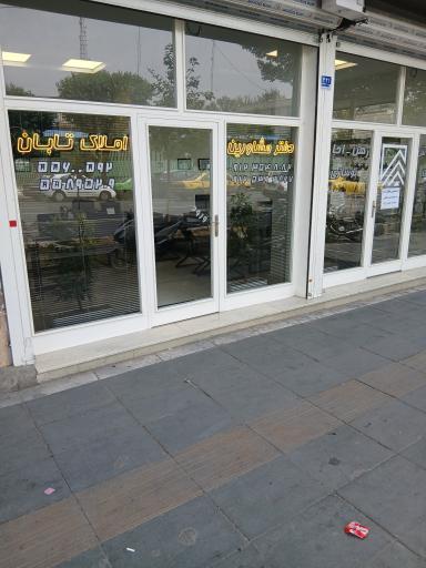 عکس املاک تابان