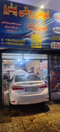 عکس تعمیرات هیدرولیک پیشرو