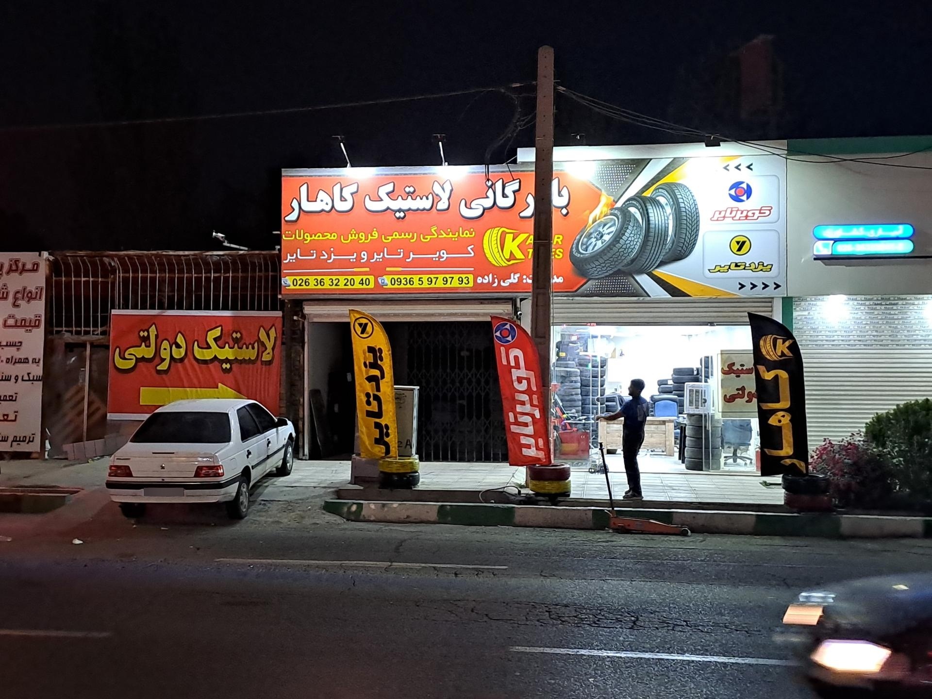 عکس پخش لاستیک دولتی کاهار