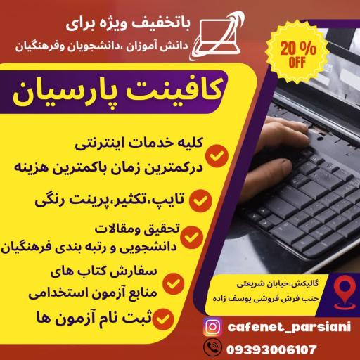 عکس کافی نت پارسیان