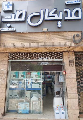 عکس مدیکال طب توس