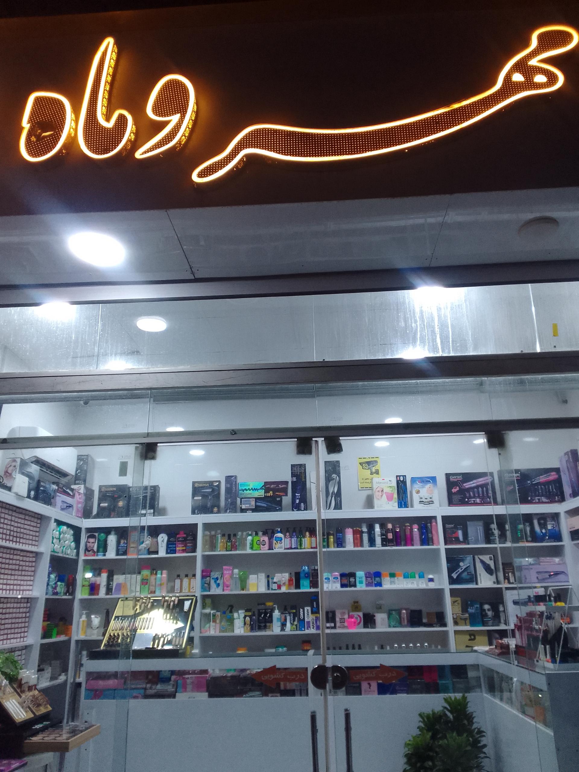 عکس آرایشی مهر و ماه