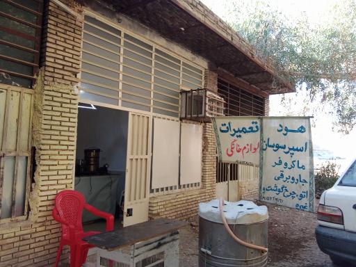 عکس تعمیرات لوازم خانگی کریمزایی 