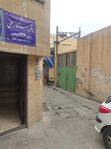 دفتر اسناد رسمی شماره 327 فردیس