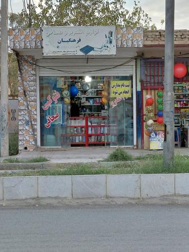 عکس لوازم التحریر و صحافی فرهنگیان