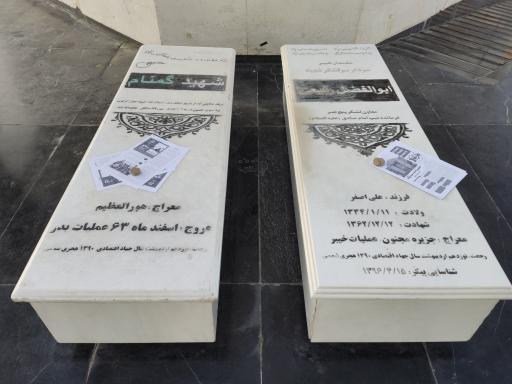 عکس مزار شهدای گمنام