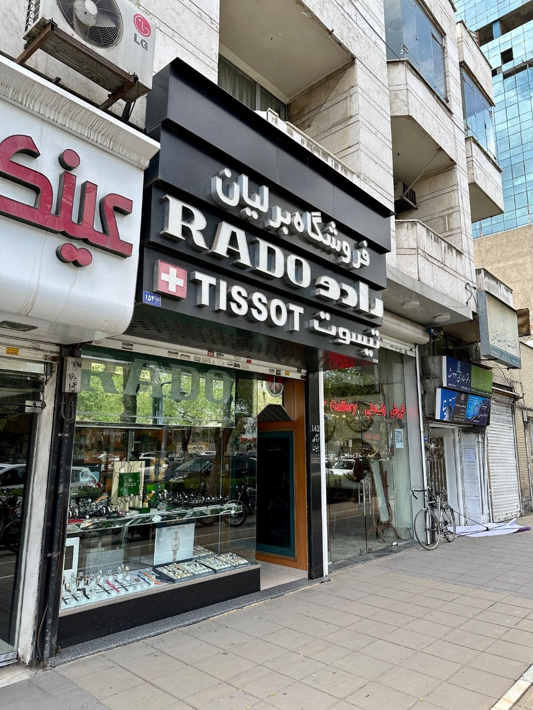 عکس فروشگاه برلیان
