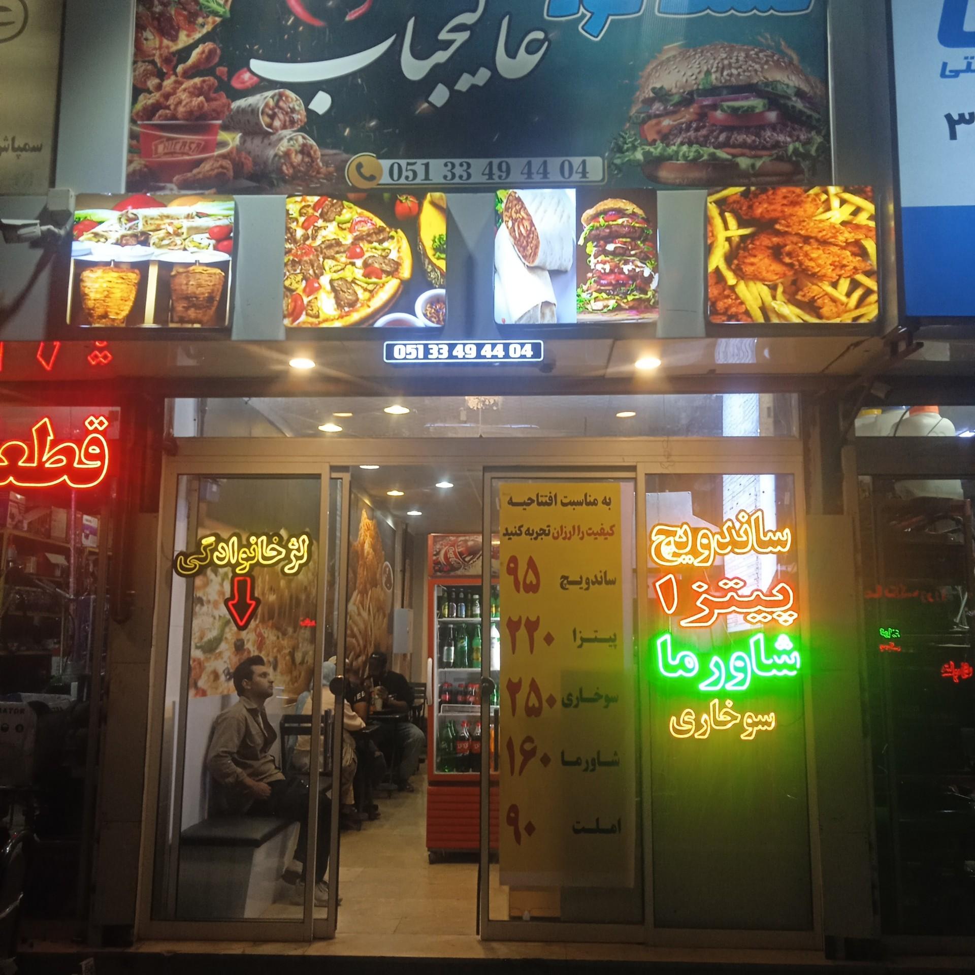 عکس فست فود عالیجناب