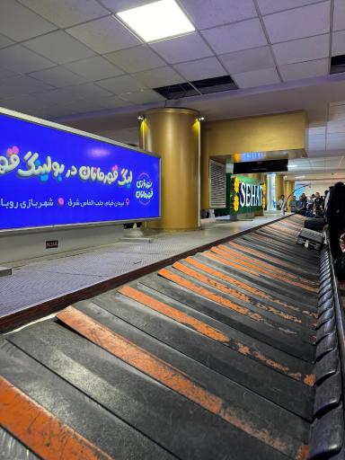 عکس فرودگاه بین المللی شهید هاشمی نژاد