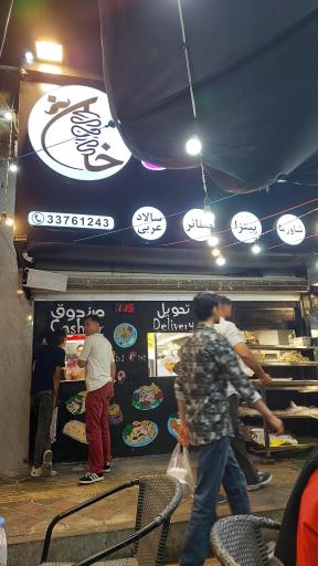 عکس شاورما خان
