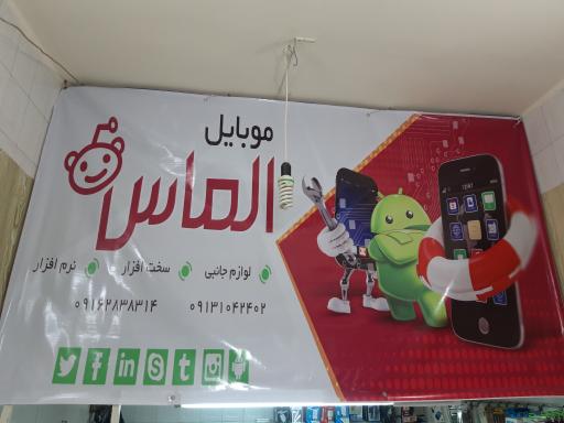 عکس موبایل الماس