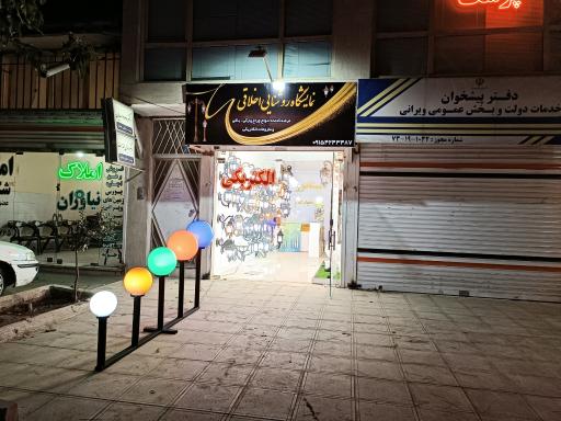 عکس الکتریکی و نمایشگاه روشنایی اخلاقی