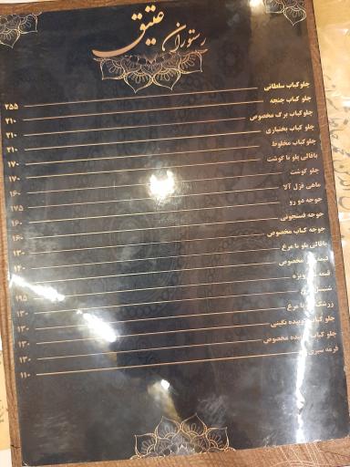 عکس رستوران عتیق