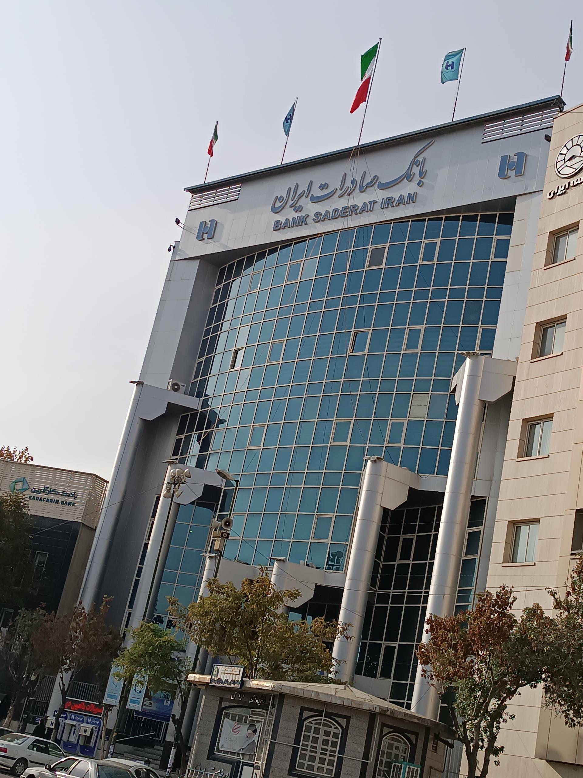 عکس بانک صادرات میدان آزادی شعبه قطارچیان