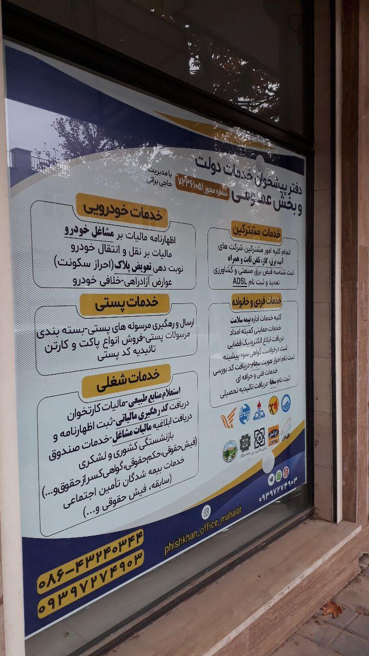 عکس دفتر خدماتی اسماعیلی