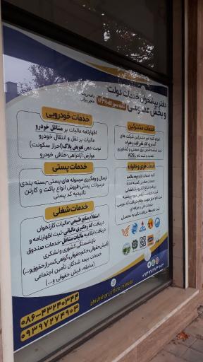 عکس دفتر خدماتی اسماعیلی