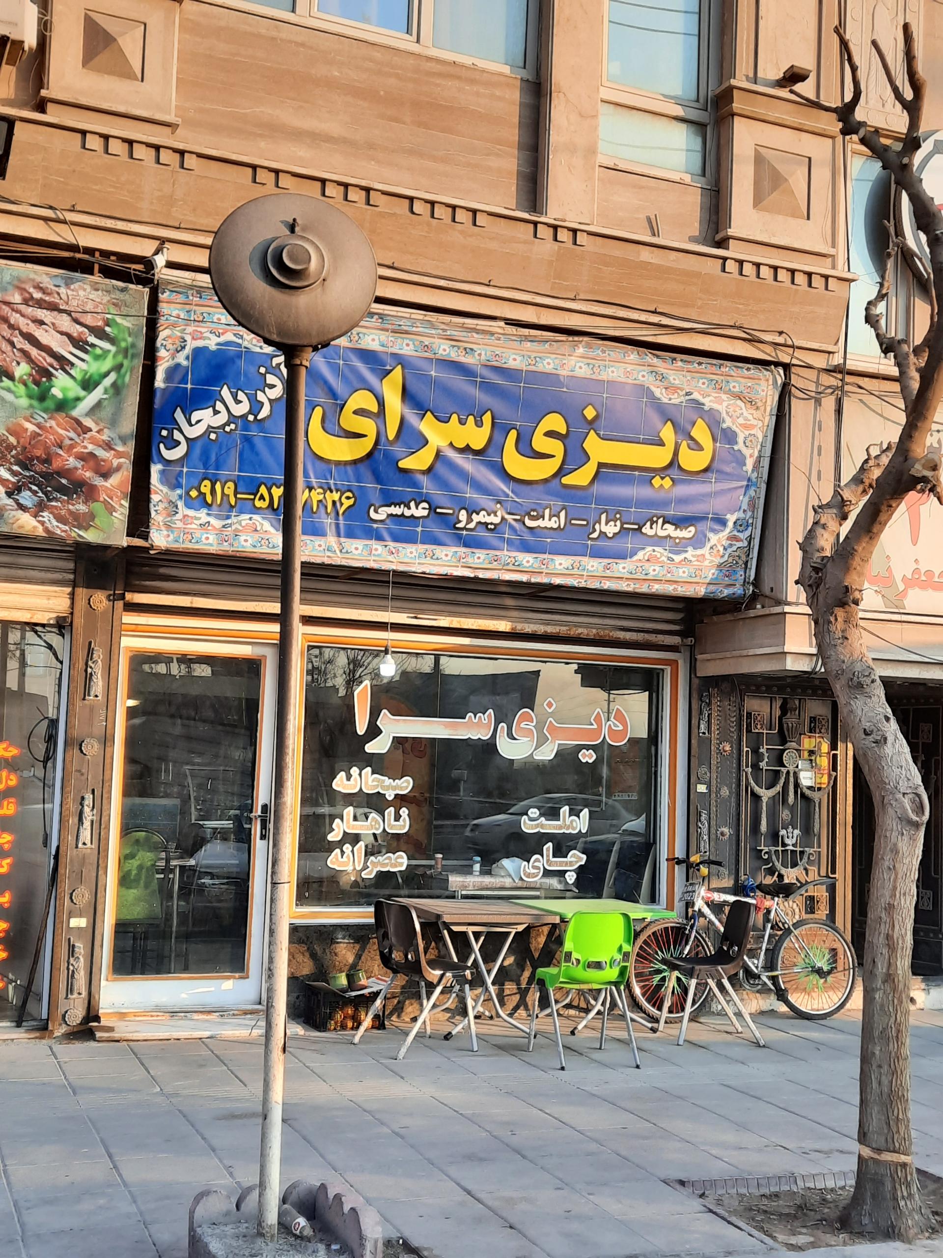عکس دیزی سرای آذربایجان