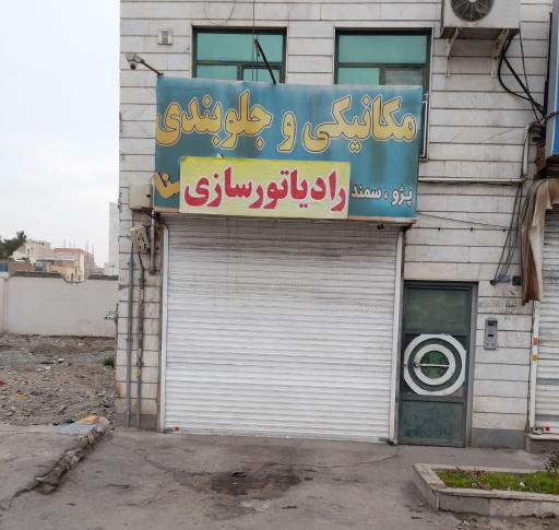 عکس مکانیکی و جلوبندی سینا