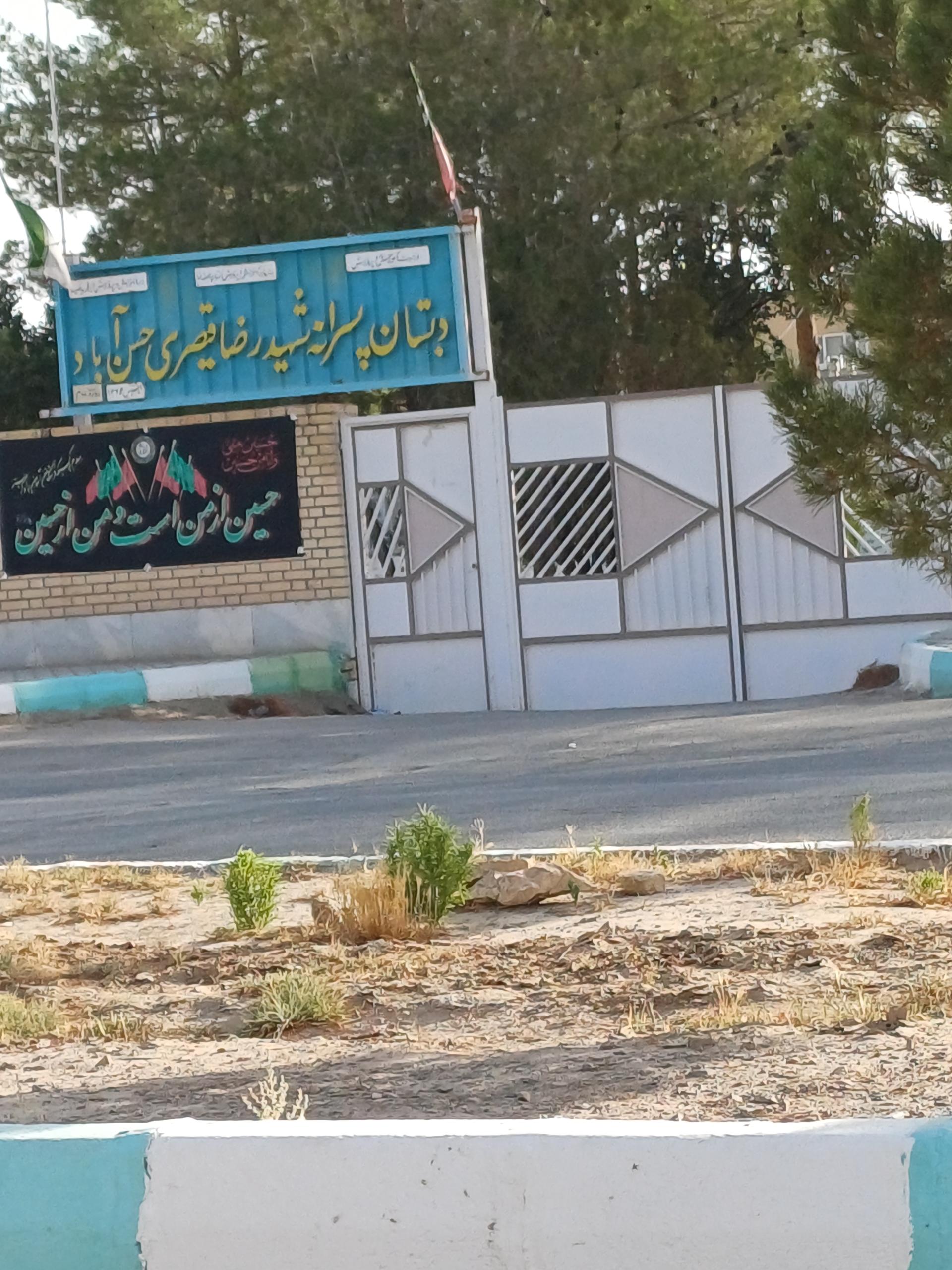 عکس دبستان پسرانه شهید قیصری 