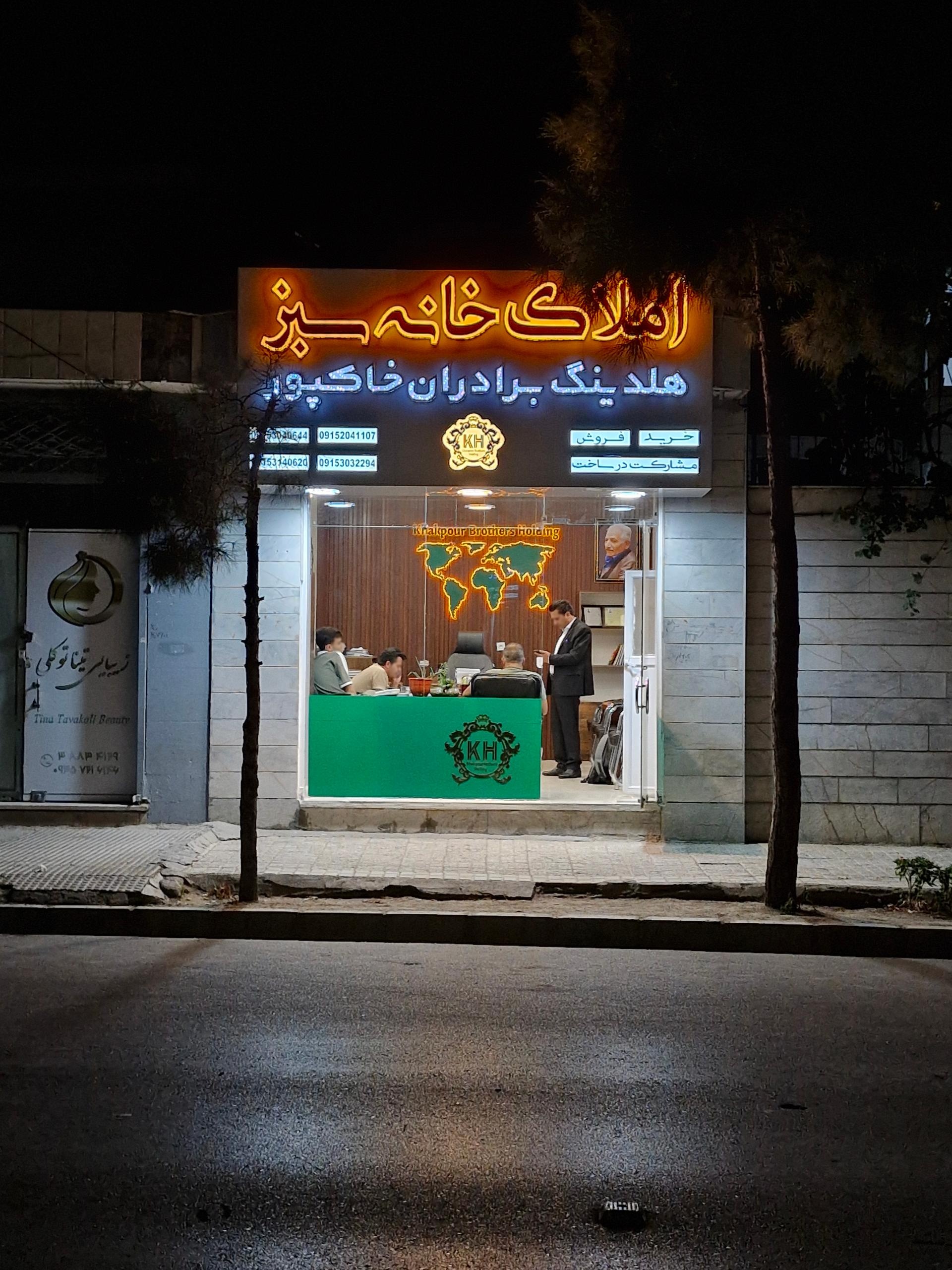 عکس املاک خانه سبز