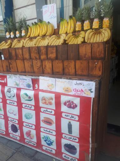 عکس آقای موز