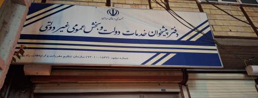 عکس دفتر پیشخوان منافی