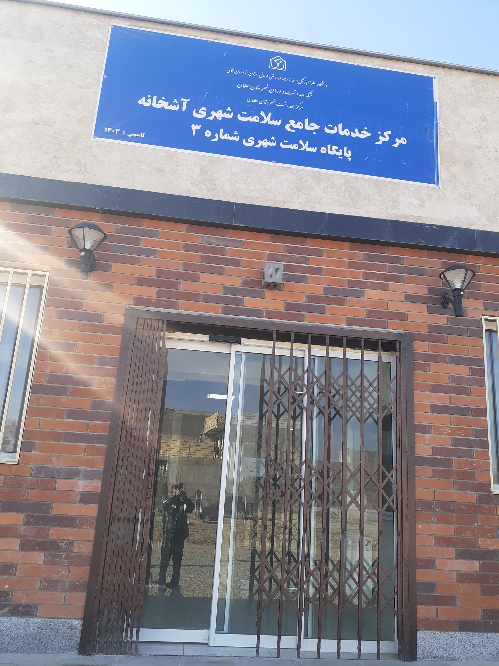 عکس خدمات سلامت شهری ۳