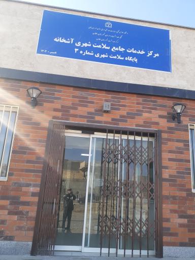 عکس خدمات سلامت شهری ۳