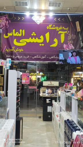 عکس آرایشی الماس