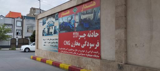 عکس جایگاه گاز CNG امام علی(ع)