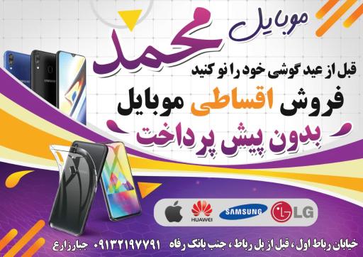 عکس موبایل محمد