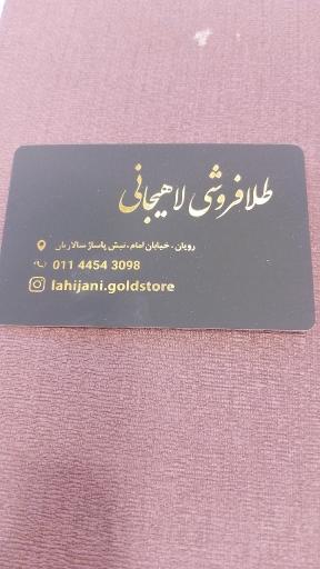 عکس طلا فروشی لاهیجانی 
