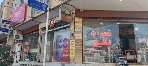 عکس تاسیسات فراتکنیک